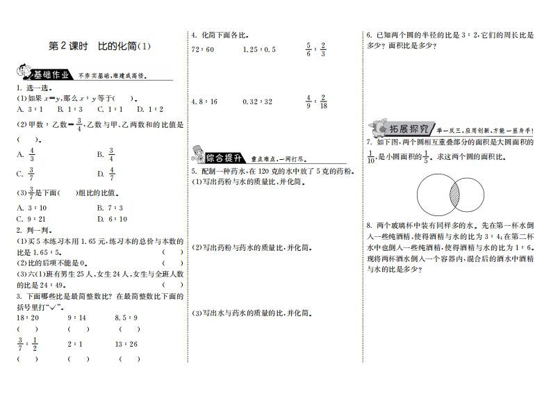 六年级数学上册6.2比的化简（1）（北师大版）_练习题|试卷|知识点|复习提纲