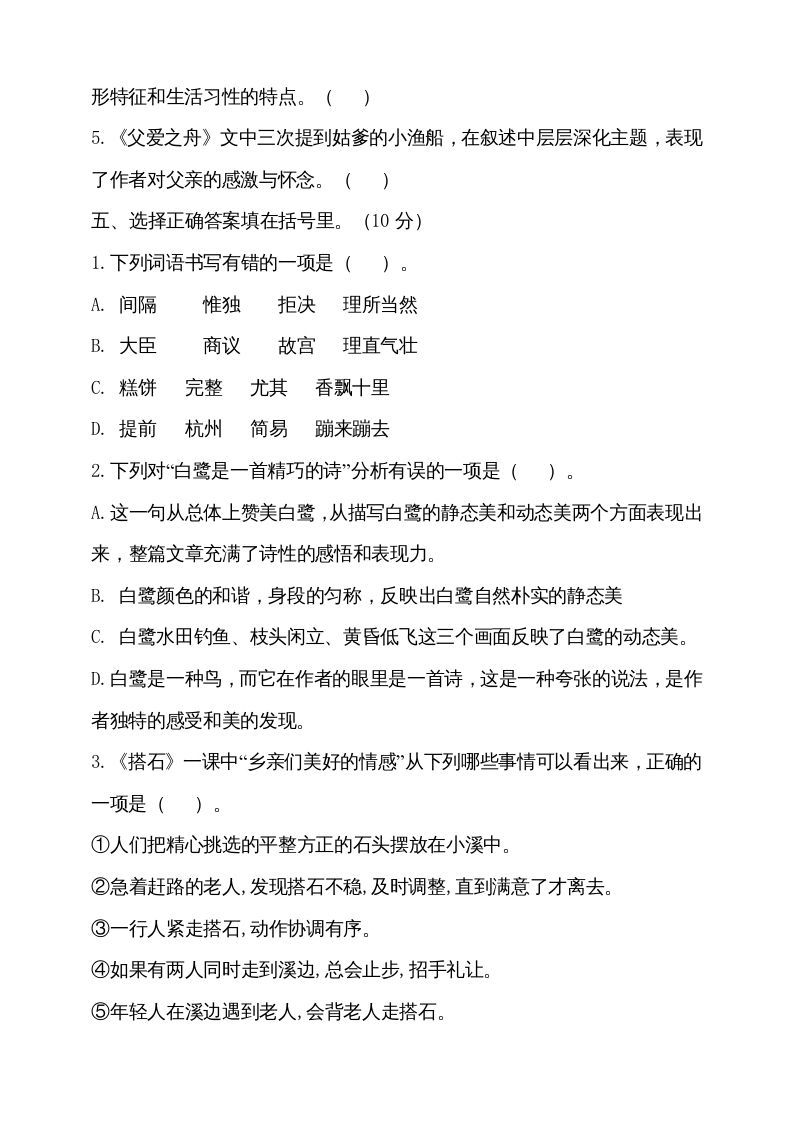 图片[2]_五年级语文上册（期末测试）–部编版(19)（部编版）_练习题|试卷|知识点|复习提纲