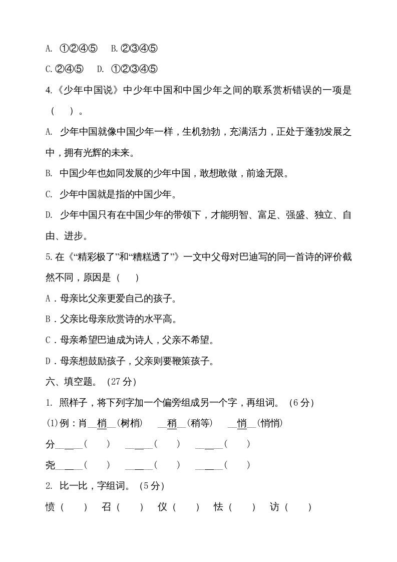 图片[3]_五年级语文上册（期末测试）–部编版(19)（部编版）_练习题|试卷|知识点|复习提纲