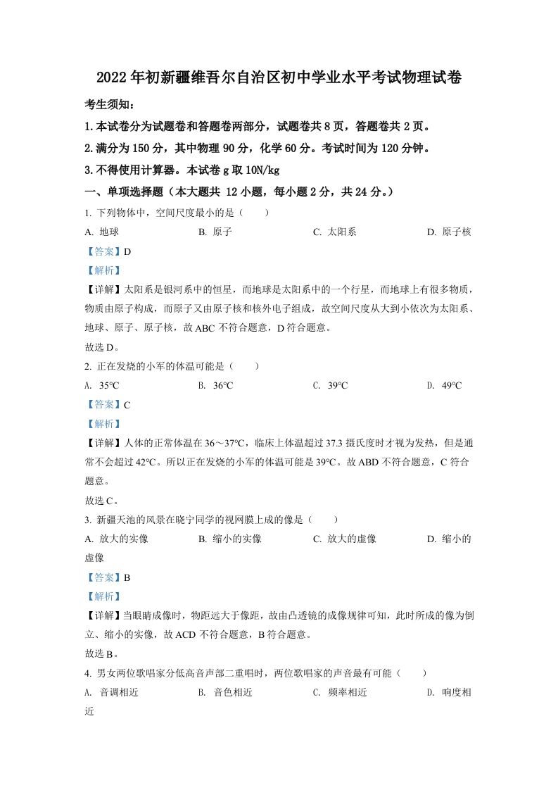 2022年新疆中考物理试题（含答案）_练习题|试卷|知识点|复习提纲