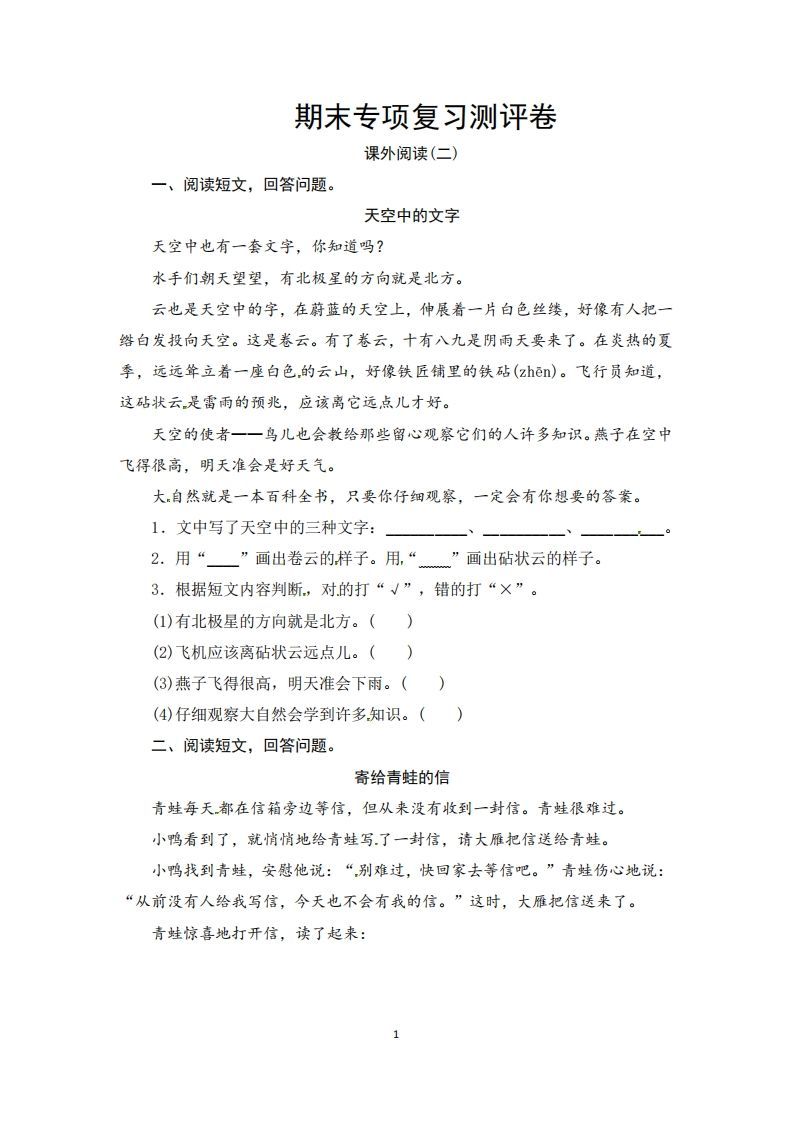 三年级语文上册期末课外阅读(二)专项复习测评卷（供打印3页）（部编版）_练习题|试卷|知识点|复习提纲