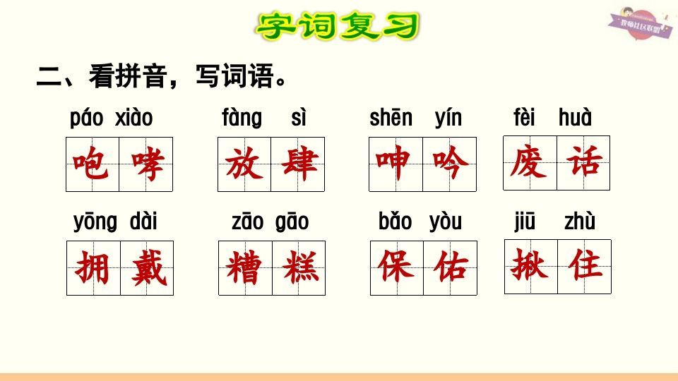 图片[3]_六年级语文上册第4单元复习（部编版）_练习题|试卷|知识点|复习提纲