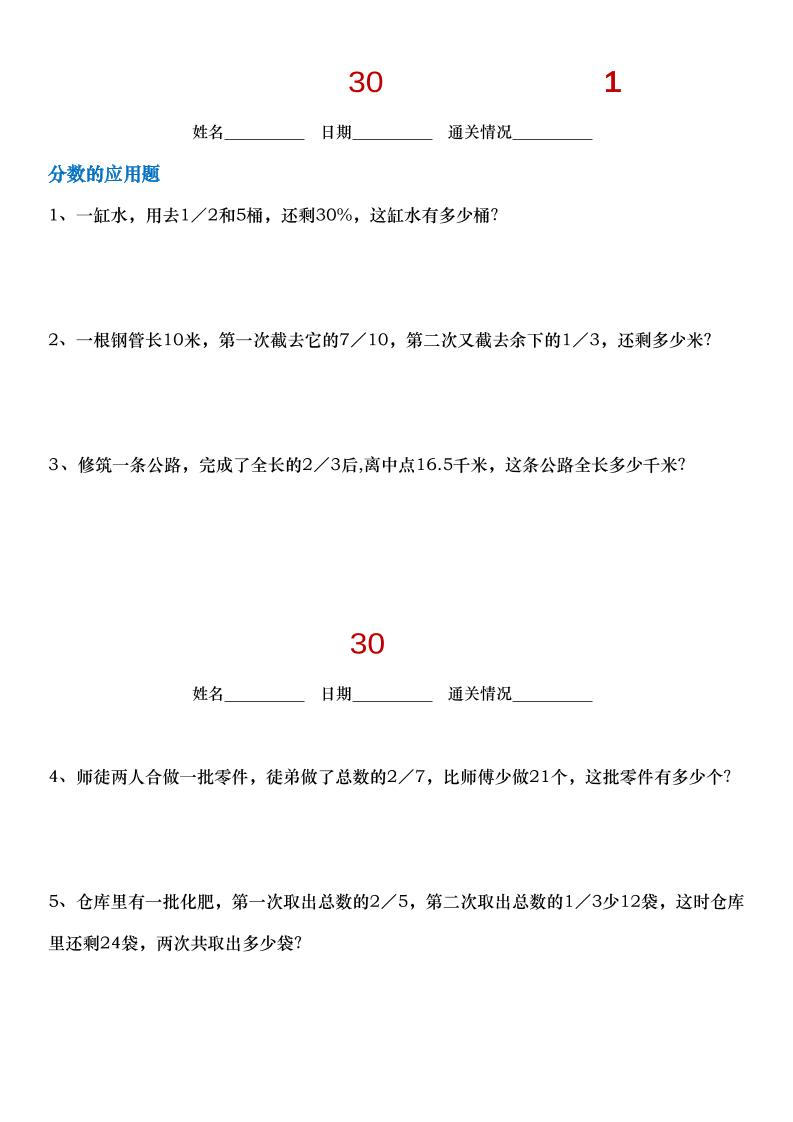 小升初数学【30天拔尖练习计划】_练习题|试卷|知识点|复习提纲