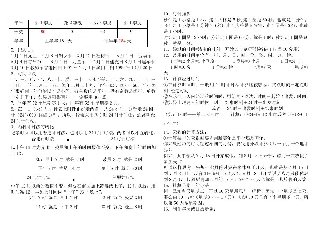 图片[3]_三年级数学下册新版三下概念整理稿_练习题|试卷|知识点|复习提纲