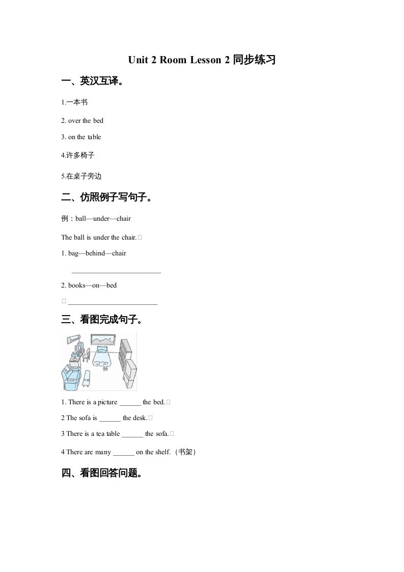一年级英语上册Unit2RoomLesson2.同步练习2（人教一起点）_练习题|试卷|知识点|复习提纲