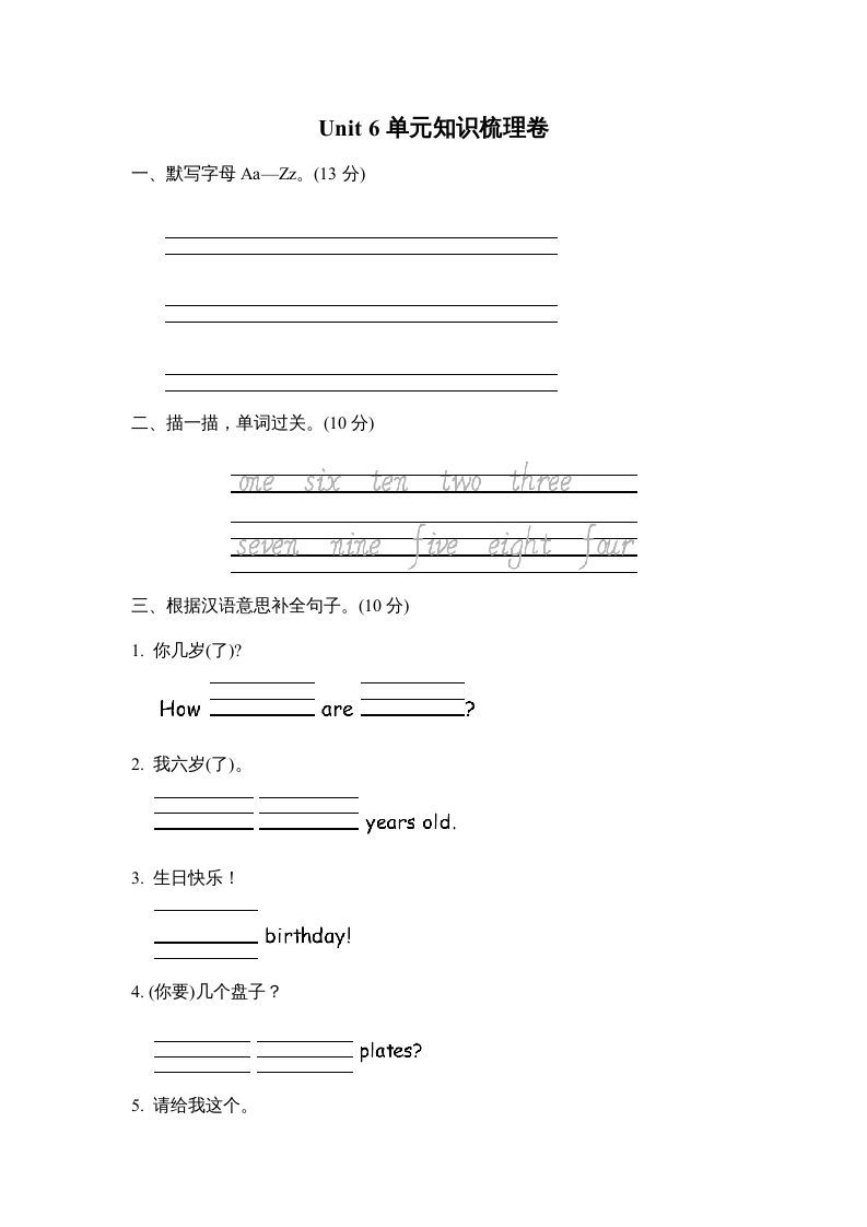 三年级英语上册Unit6单元知识梳理卷（人教PEP）_练习题|试卷|知识点|复习提纲