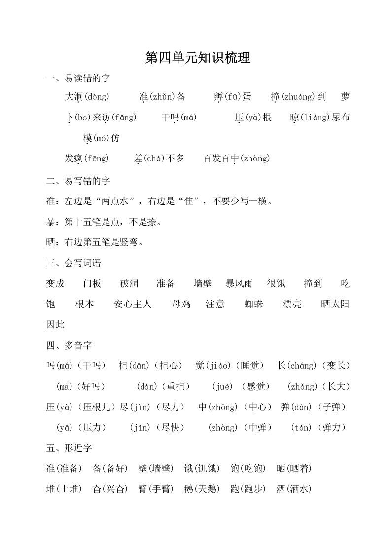 三年级语文上册第四单元知识梳理（部编版）_练习题|试卷|知识点|复习提纲