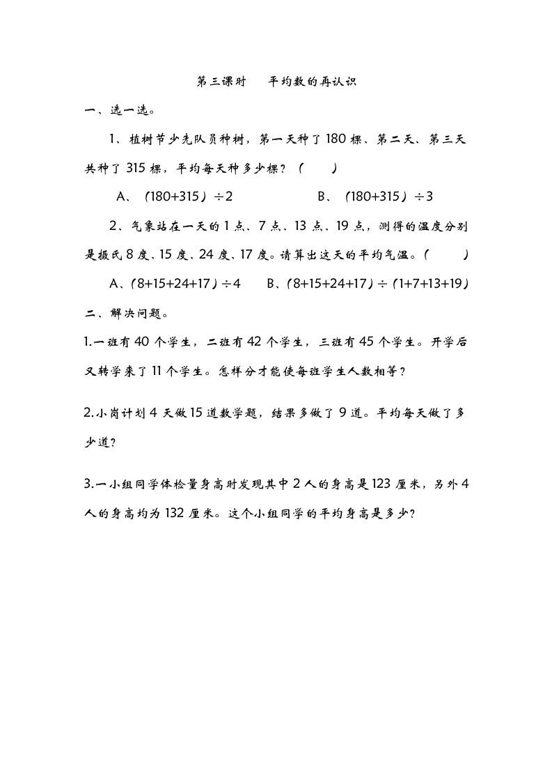 五年级数学下册8.3平均数的再认识_练习题|试卷|知识点|复习提纲