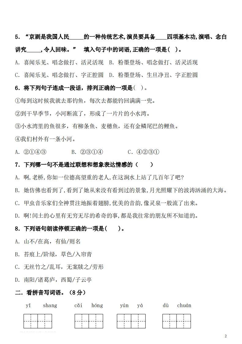 图片[2]_【期末真题测试卷.2】六上语文_练习题|试卷|知识点|复习提纲