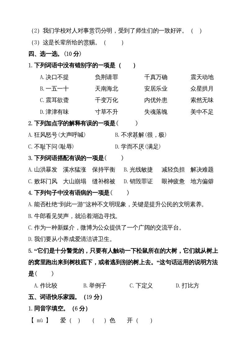 图片[2]_五年级语文上册（期末测试）–部编版(5)（部编版）_练习题|试卷|知识点|复习提纲