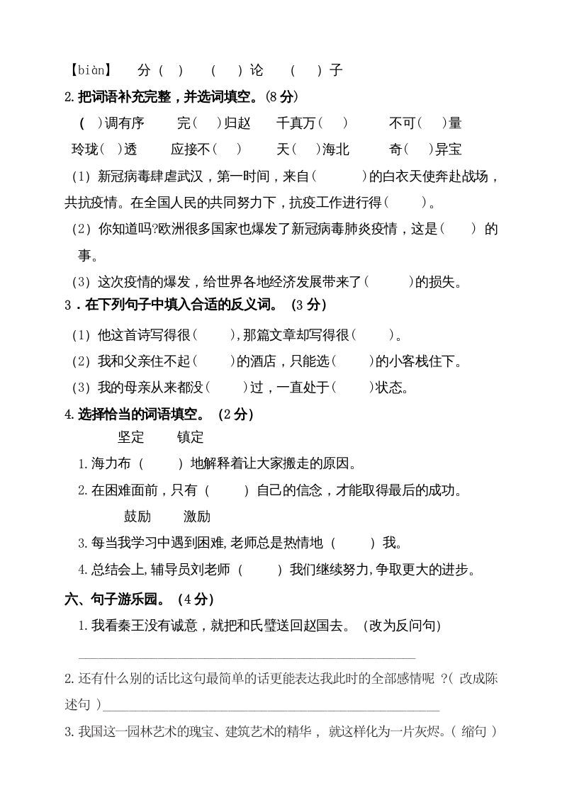 图片[3]_五年级语文上册（期末测试）–部编版(5)（部编版）_练习题|试卷|知识点|复习提纲