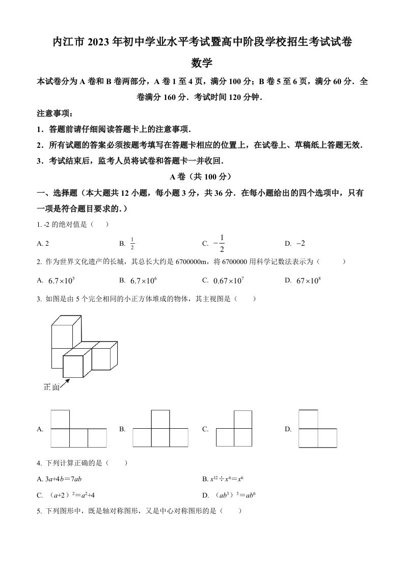 2023年四川省内江市中考数学真题（空白卷）_练习题|试卷|知识点|复习提纲