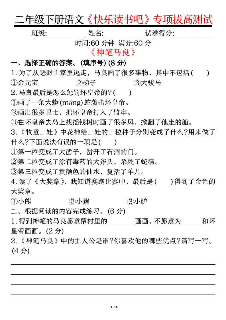 二下语文【快乐读书吧专项-空白】_练习题|试卷|知识点|复习提纲