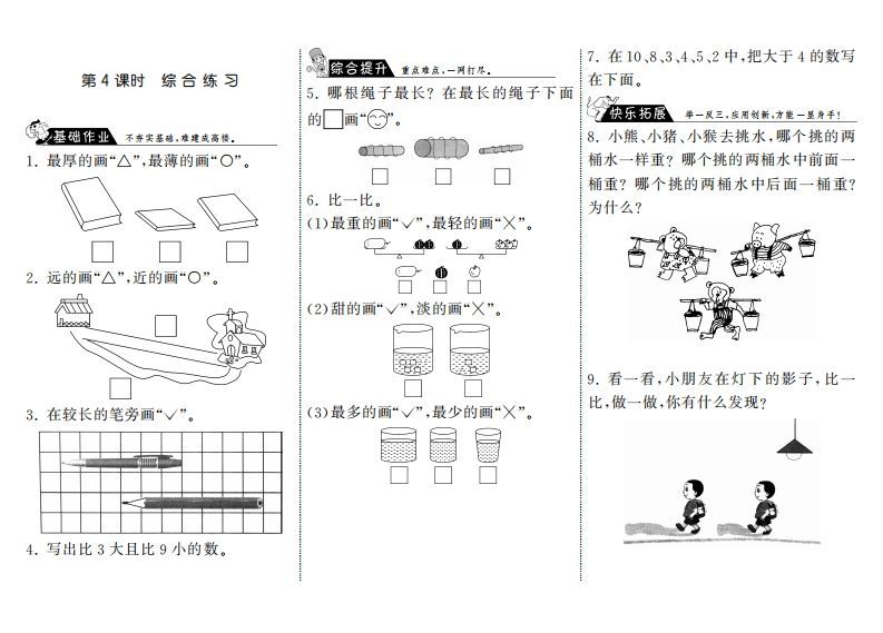 一年级数学上册2.4综合练习·(北师大版)_练习题|试卷|知识点|复习提纲