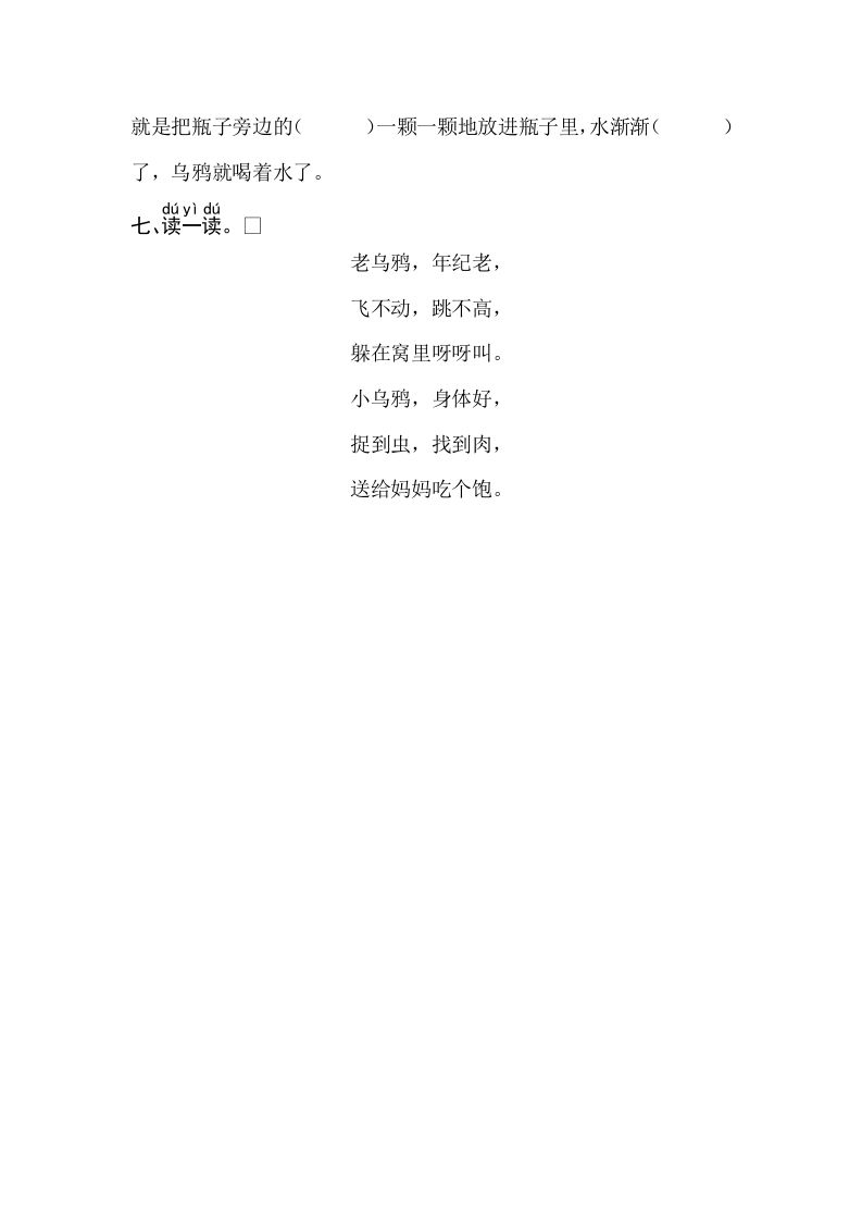 图片[2]_一年级语文上册课文13乌鸦喝水同步练习（部编版）_练习题|试卷|知识点|复习提纲