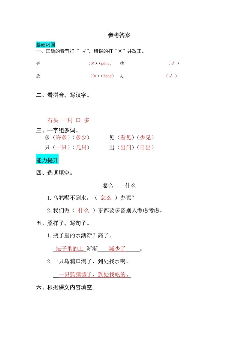 图片[3]_一年级语文上册课文13乌鸦喝水同步练习（部编版）_练习题|试卷|知识点|复习提纲