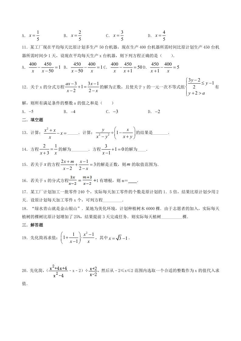 图片[2]_2021-2022学年北师大版八年级数学下册第五章分式与分式方程同步测试题及答案(Word版)_练习题|试卷|知识点|复习提纲