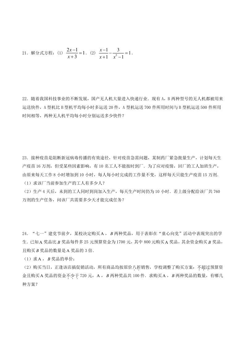 图片[3]_2021-2022学年北师大版八年级数学下册第五章分式与分式方程同步测试题及答案(Word版)_练习题|试卷|知识点|复习提纲