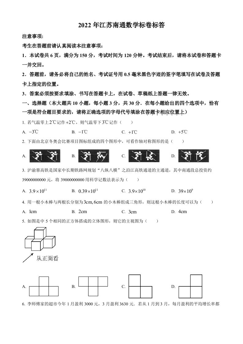 2022年江苏省南通市中考数学真题（空白卷）_练习题|试卷|知识点|复习提纲