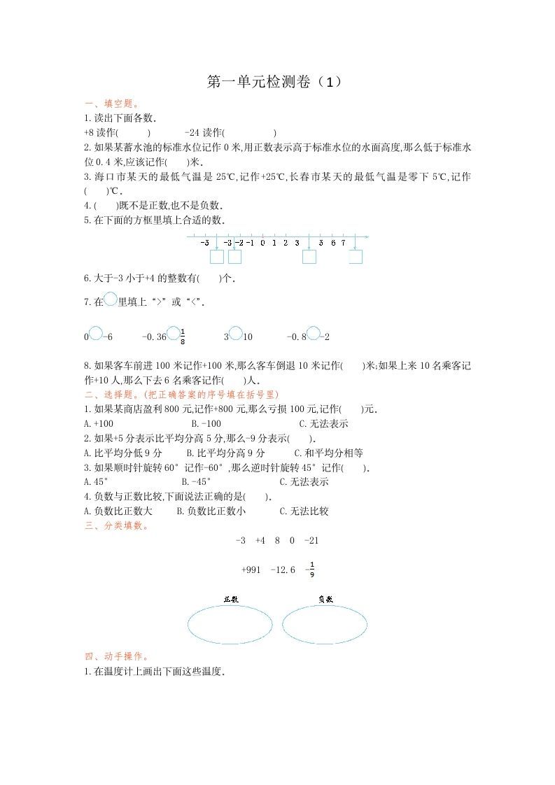 六年级数学下册第一单元检测卷（1）_练习题|试卷|知识点|复习提纲