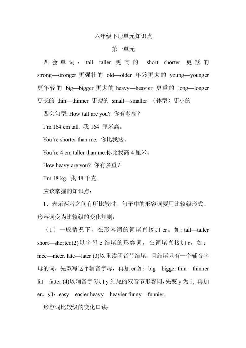六年级英语下册Unit1单元知识梳理（1）_练习题|试卷|知识点|复习提纲
