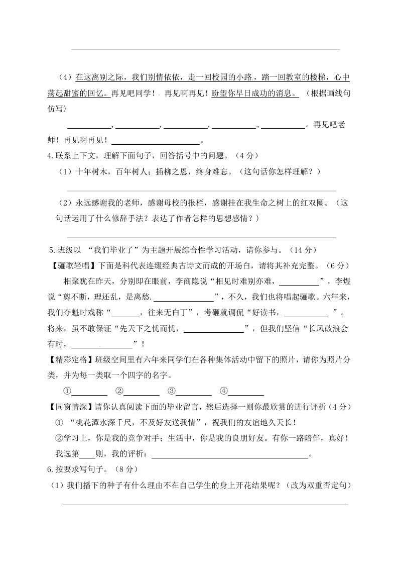 图片[2]_六年级语文下册人教部编版第6单元测试卷5（有答案）_练习题|试卷|知识点|复习提纲