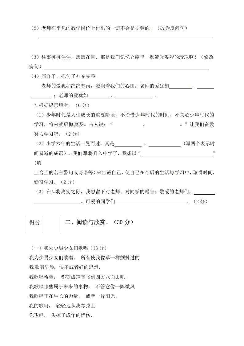 图片[3]_六年级语文下册人教部编版第6单元测试卷5（有答案）_练习题|试卷|知识点|复习提纲