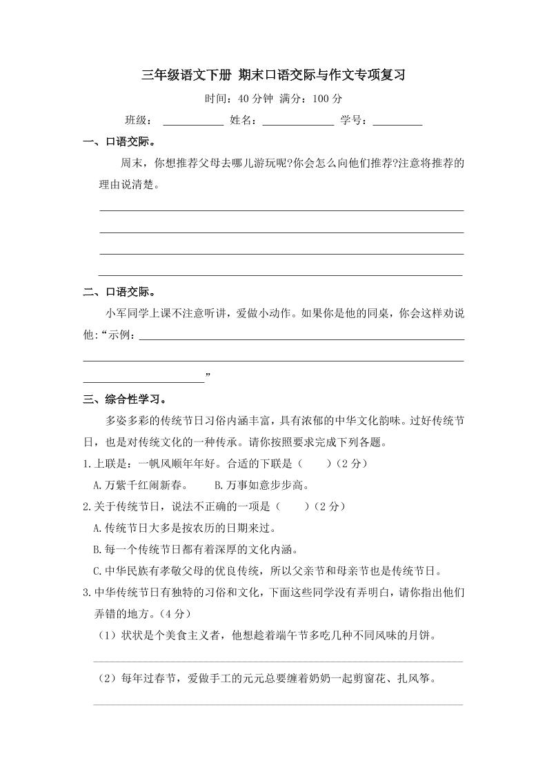 三下语文期末归类专项复习-11口语交际与作文_练习题|试卷|知识点|复习提纲