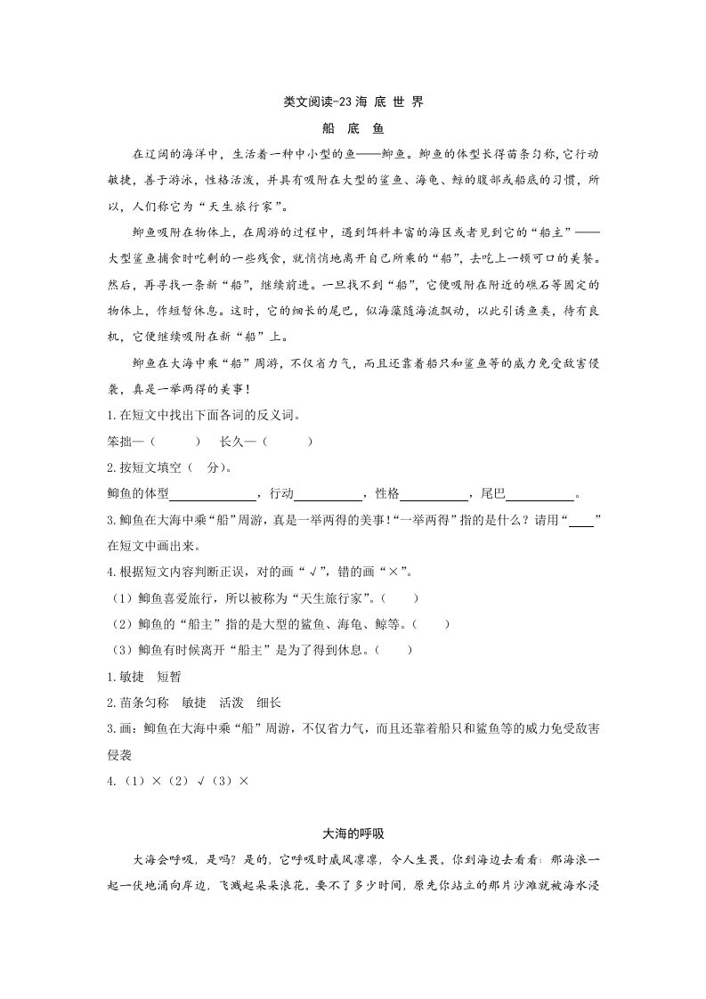 三年级语文下册类文阅读-23海底世界_练习题|试卷|知识点|复习提纲
