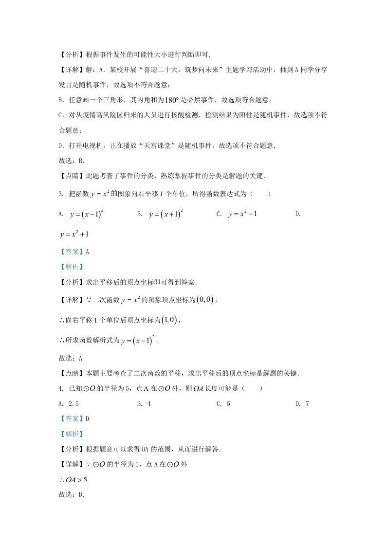 图片[2]_2022-2023学年福建省福州市鼓楼区九年级上学期数学期中试题及答案(Word版)_练习题|试卷|知识点|复习提纲