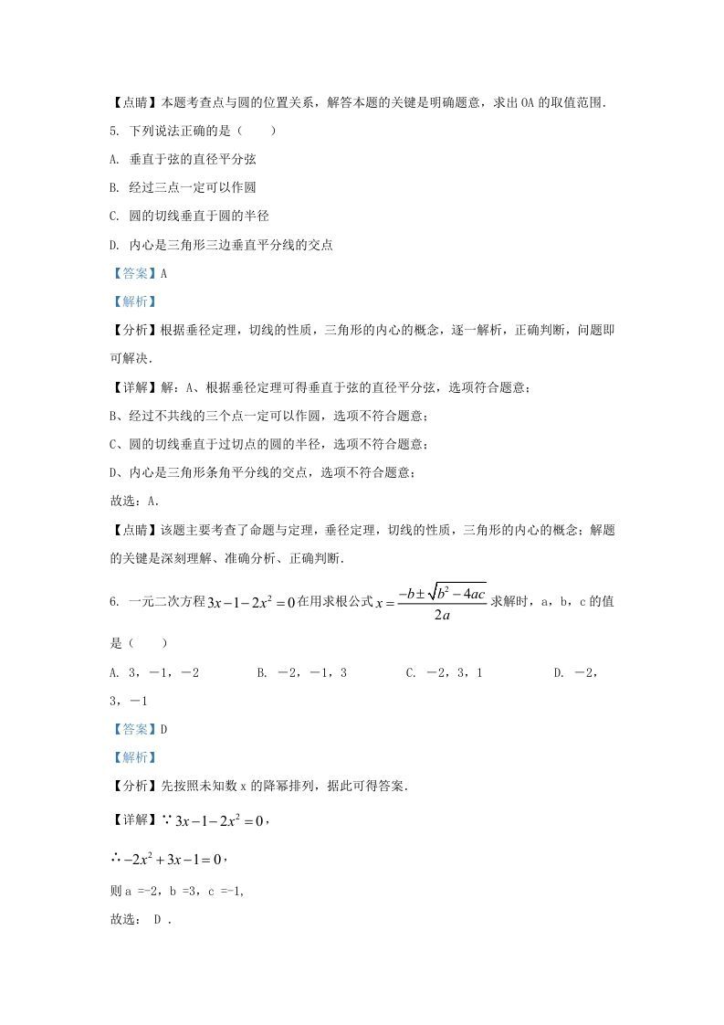 图片[3]_2022-2023学年福建省福州市鼓楼区九年级上学期数学期中试题及答案(Word版)_练习题|试卷|知识点|复习提纲