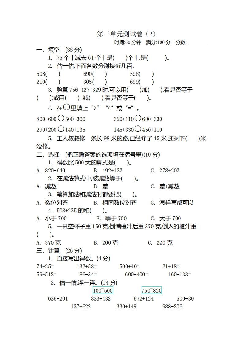 二（下）青岛版数学第三单元检测卷.2（54制）_练习题|试卷|知识点|复习提纲