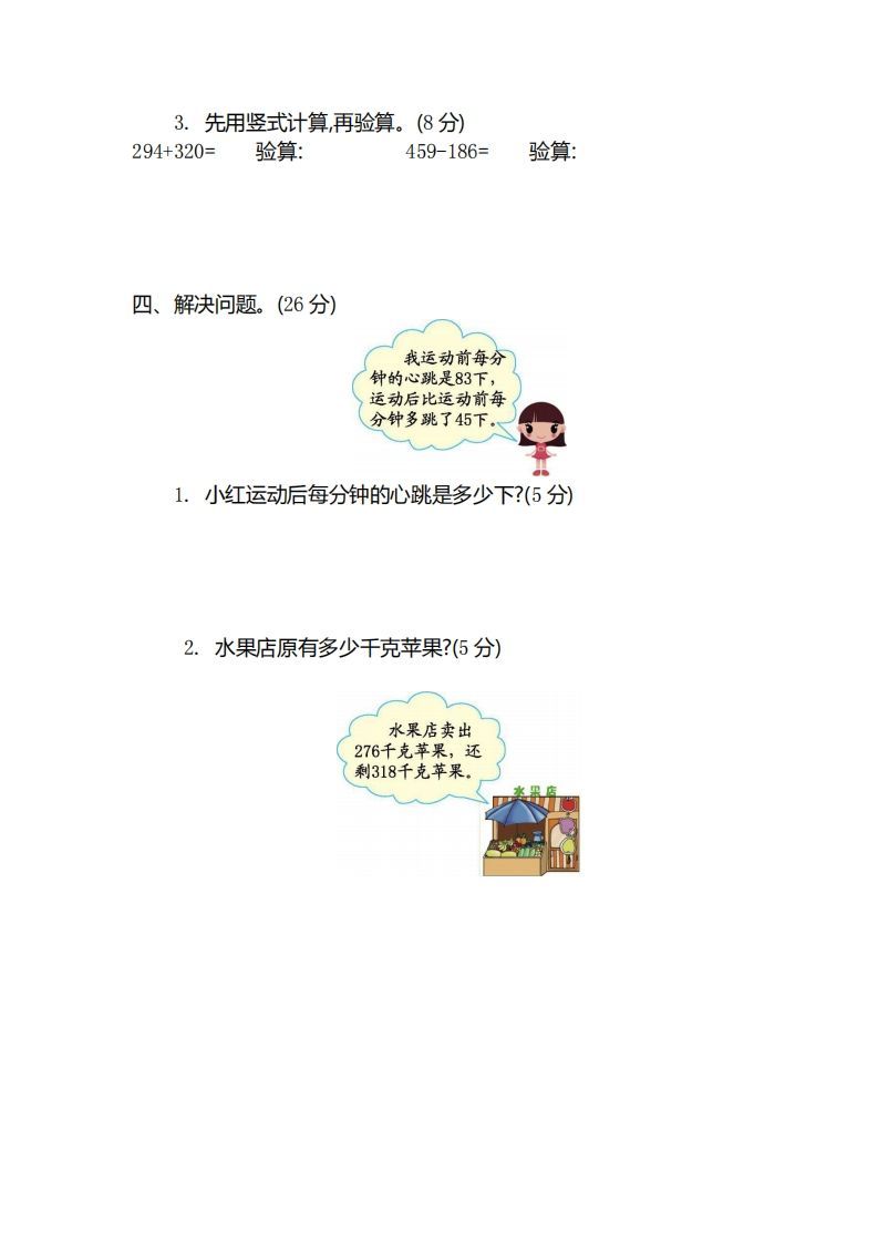 图片[2]_二（下）青岛版数学第三单元检测卷.2（54制）_练习题|试卷|知识点|复习提纲