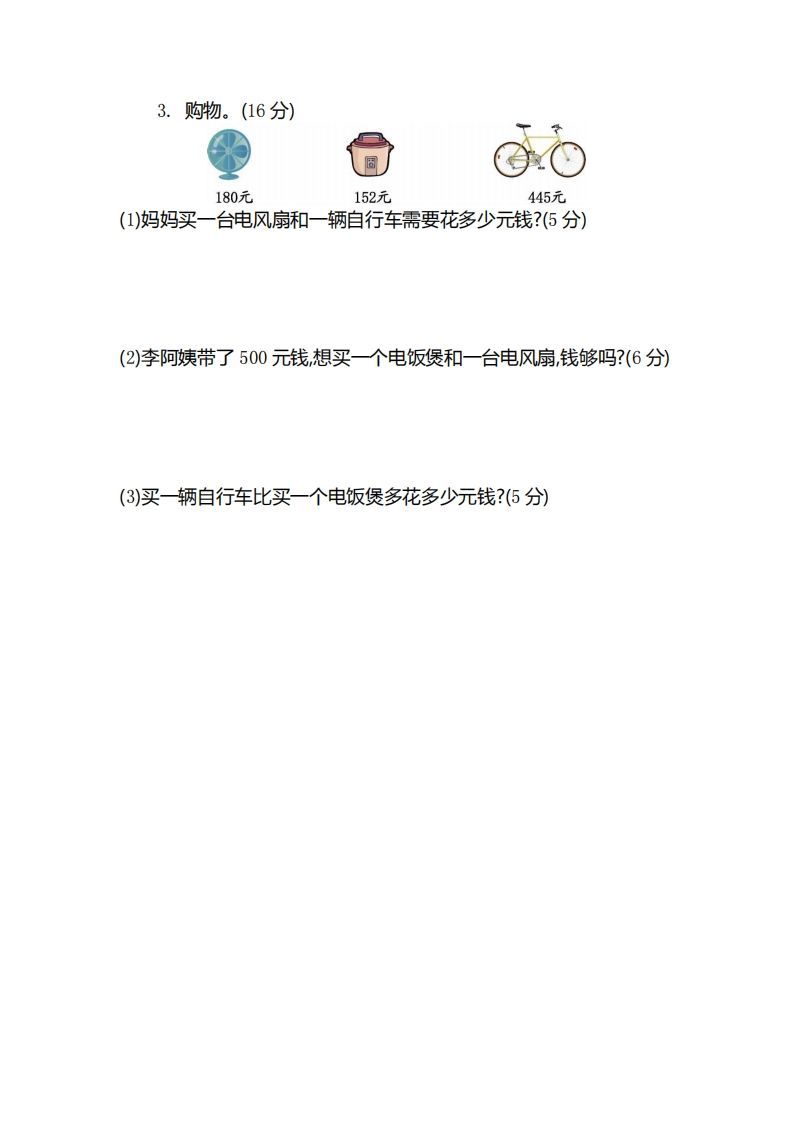 图片[3]_二（下）青岛版数学第三单元检测卷.2（54制）_练习题|试卷|知识点|复习提纲