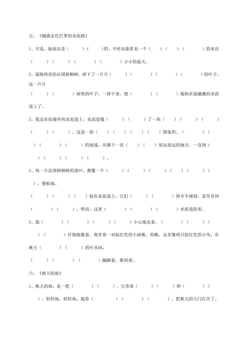 图片[3]_三年级语文上册（版）根据课文内容填空（部编版）_练习题|试卷|知识点|复习提纲