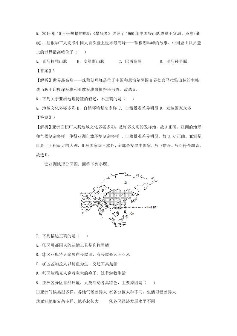 图片[2]_2020-2021学年七年级下册地理期中试卷及答案人教版(Word版)_练习题|试卷|知识点|复习提纲