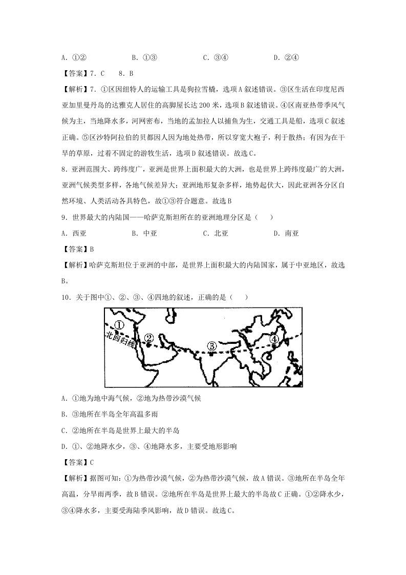 图片[3]_2020-2021学年七年级下册地理期中试卷及答案人教版(Word版)_练习题|试卷|知识点|复习提纲