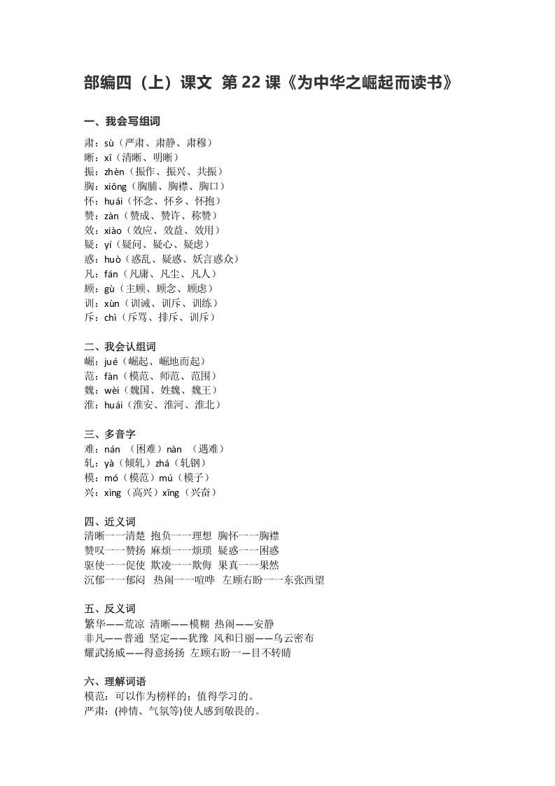 四年级语文上册22第22课《为中华之崛起而读书》_练习题|试卷|知识点|复习提纲