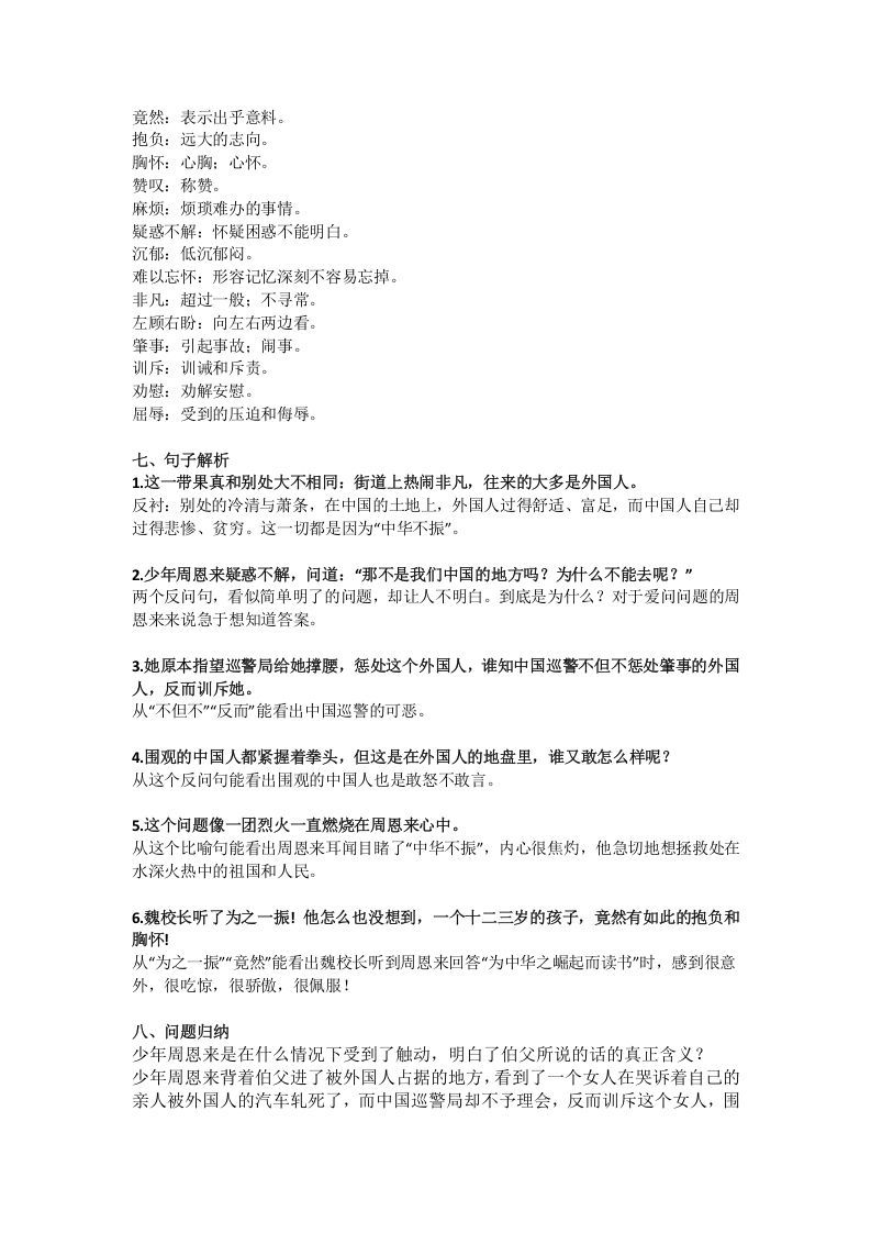 图片[2]_四年级语文上册22第22课《为中华之崛起而读书》_练习题|试卷|知识点|复习提纲