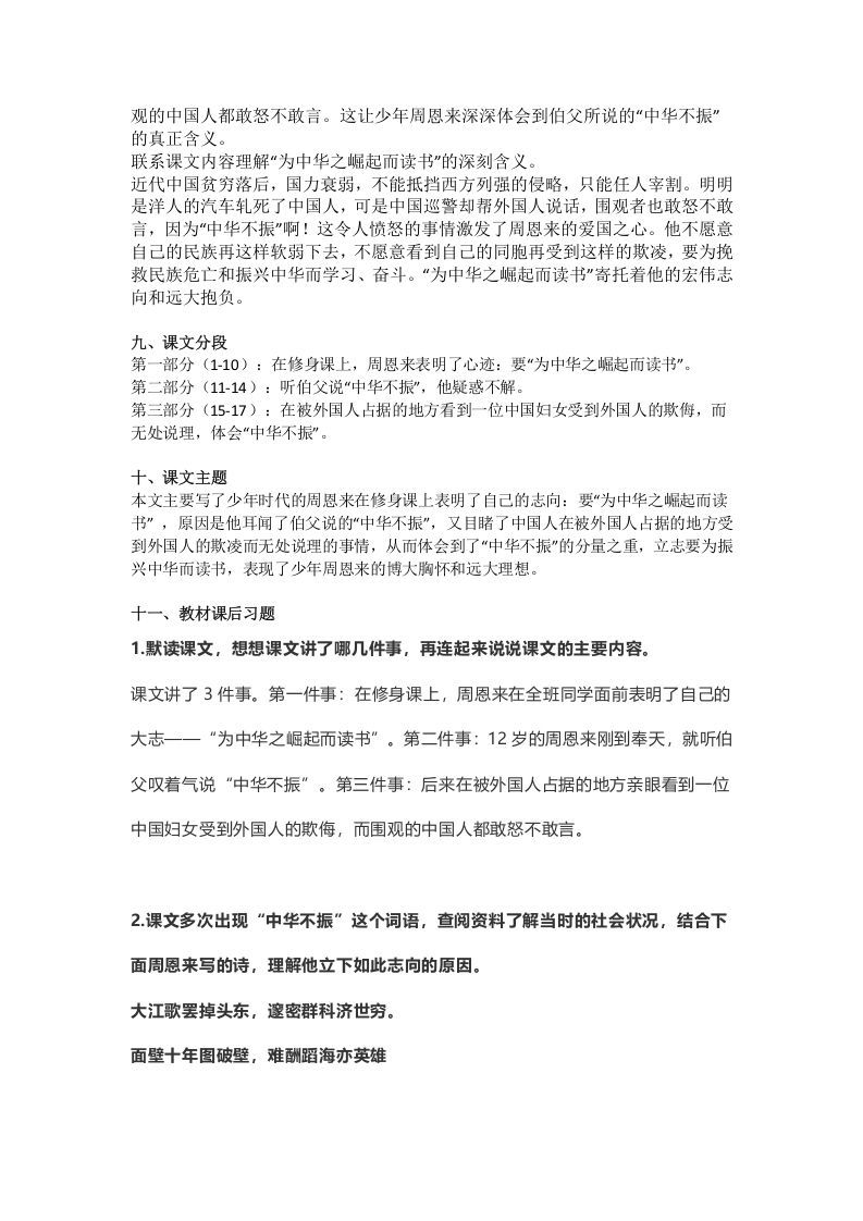 图片[3]_四年级语文上册22第22课《为中华之崛起而读书》_练习题|试卷|知识点|复习提纲