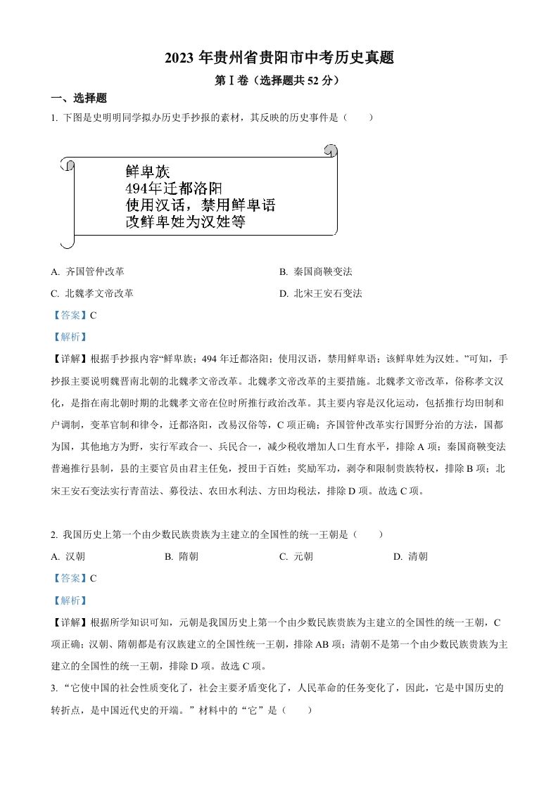 2023年贵州省贵阳市中考历史真题（含答案）_练习题|试卷|知识点|复习提纲