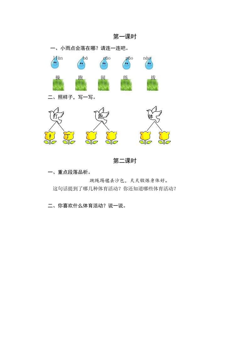 一年级语文下册识字7操场上课时练_练习题|试卷|知识点|复习提纲