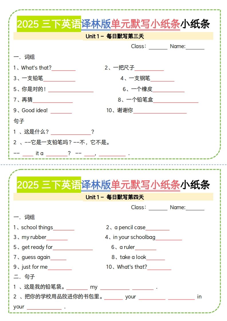 图片[2]_三下译林版英语【2025春-单元默写小纸条】_练习题|试卷|知识点|复习提纲