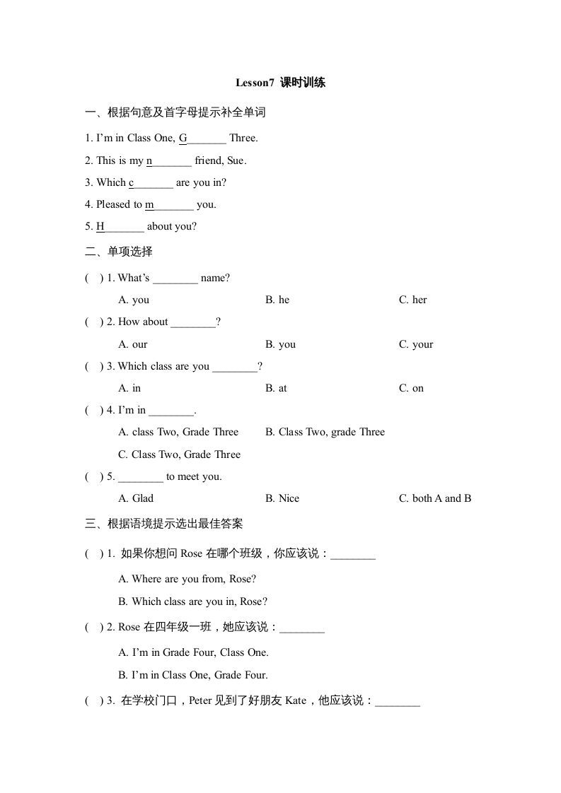 四年级英语上册Lesson7_课时训练（人教版一起点）_练习题|试卷|知识点|复习提纲
