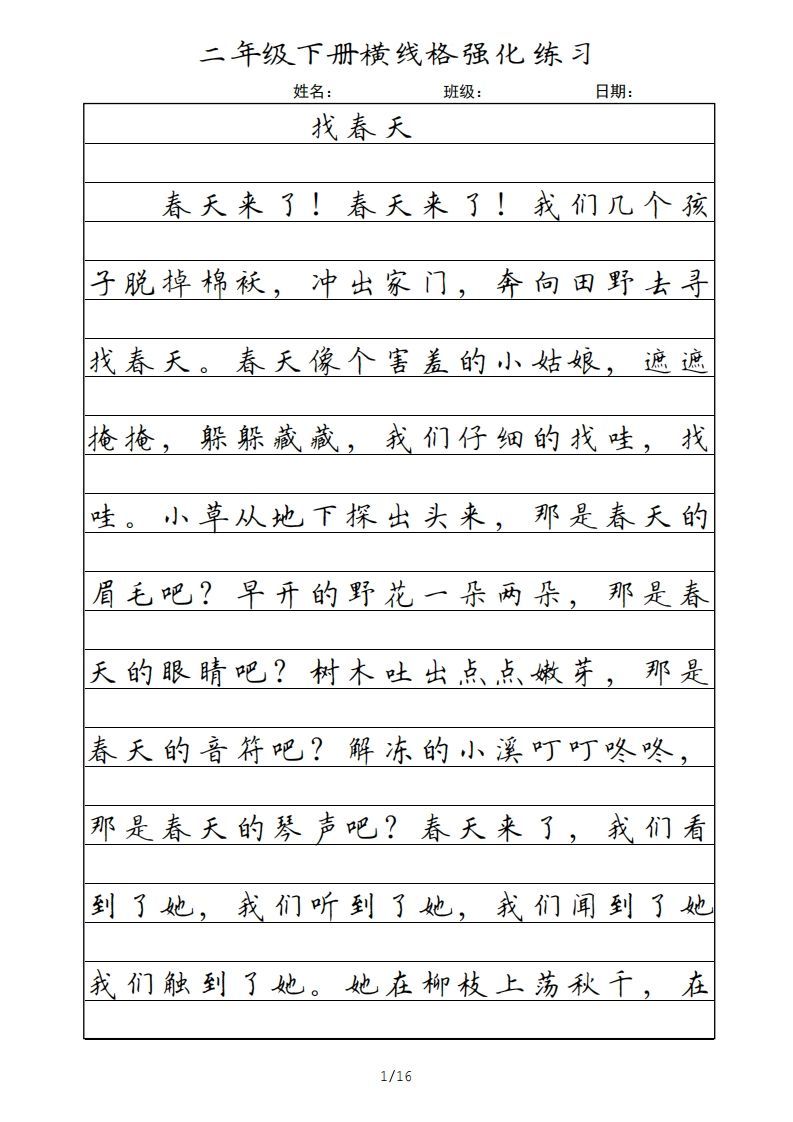 二年级语文下册横线格（统编版）_练习题|试卷|知识点|复习提纲