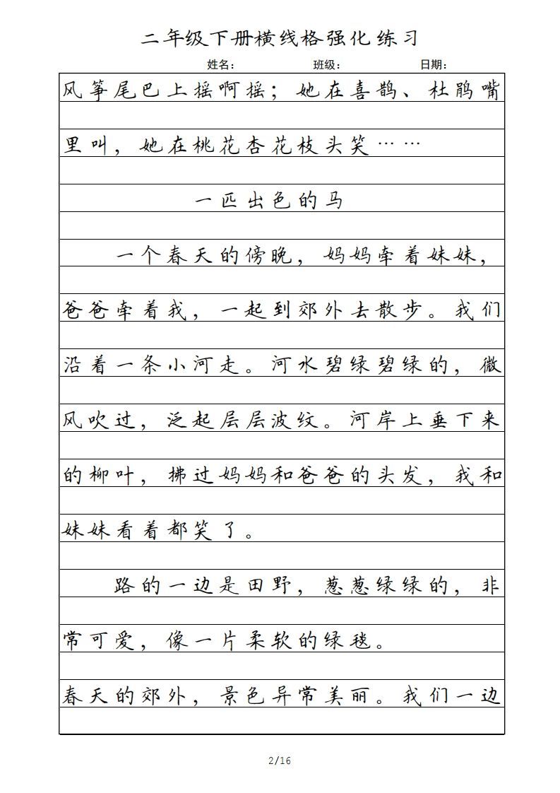 图片[2]_二年级语文下册横线格（统编版）_练习题|试卷|知识点|复习提纲