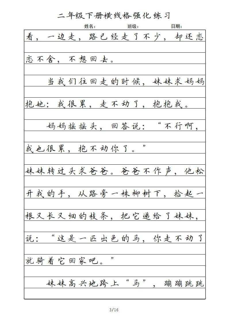 图片[3]_二年级语文下册横线格（统编版）_练习题|试卷|知识点|复习提纲