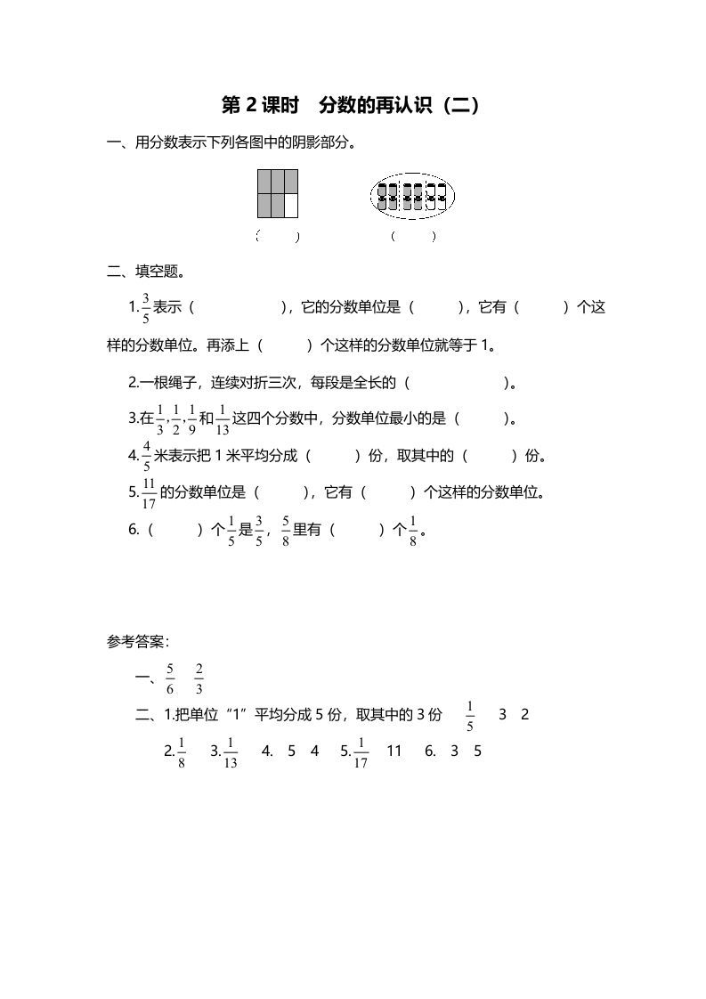 五年级数学上册第2课时分数的再认识（二）（北师大版）_练习题|试卷|知识点|复习提纲