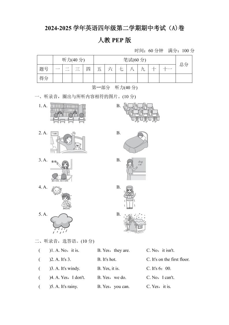 人教版2024-2025学年英语四年级第二学期期中考试（A)卷_练习题|试卷|知识点|复习提纲