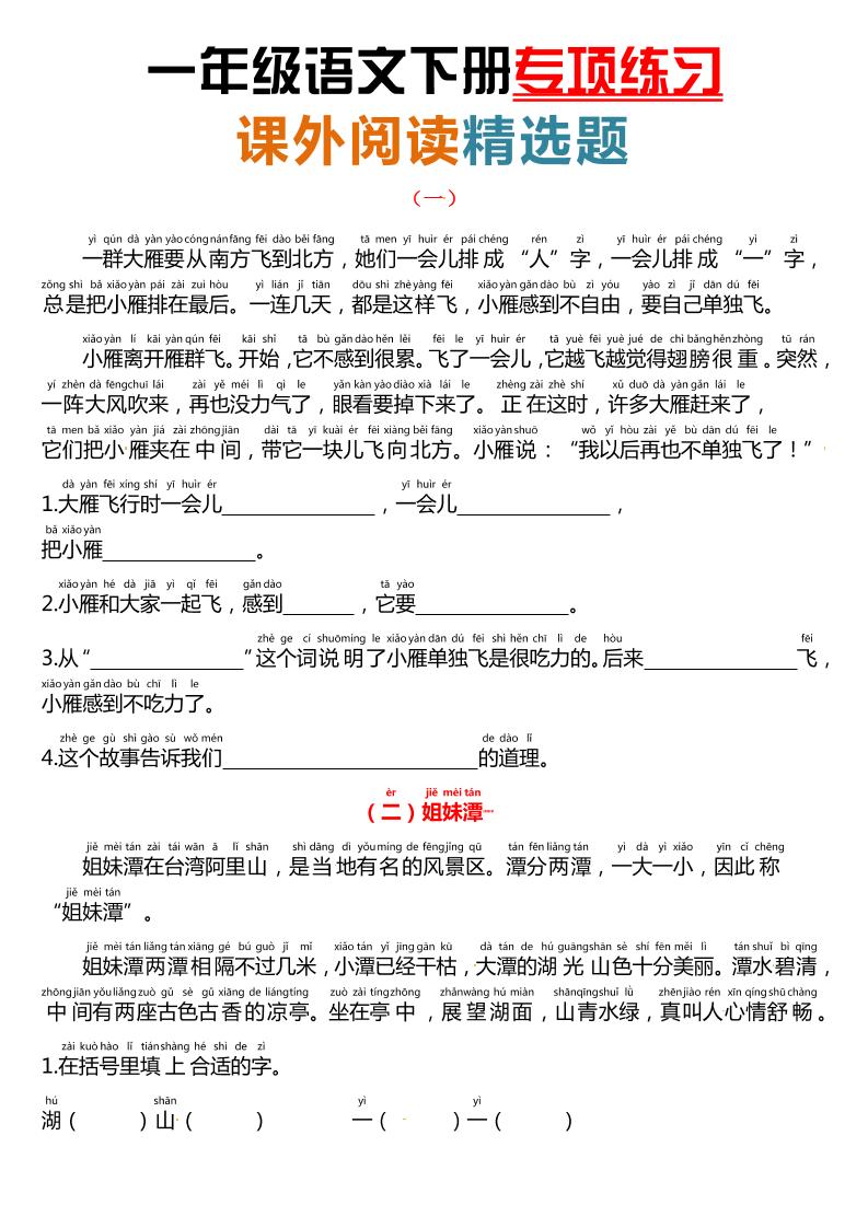 课外阅读理解项练习一下语文_练习题|试卷|知识点|复习提纲